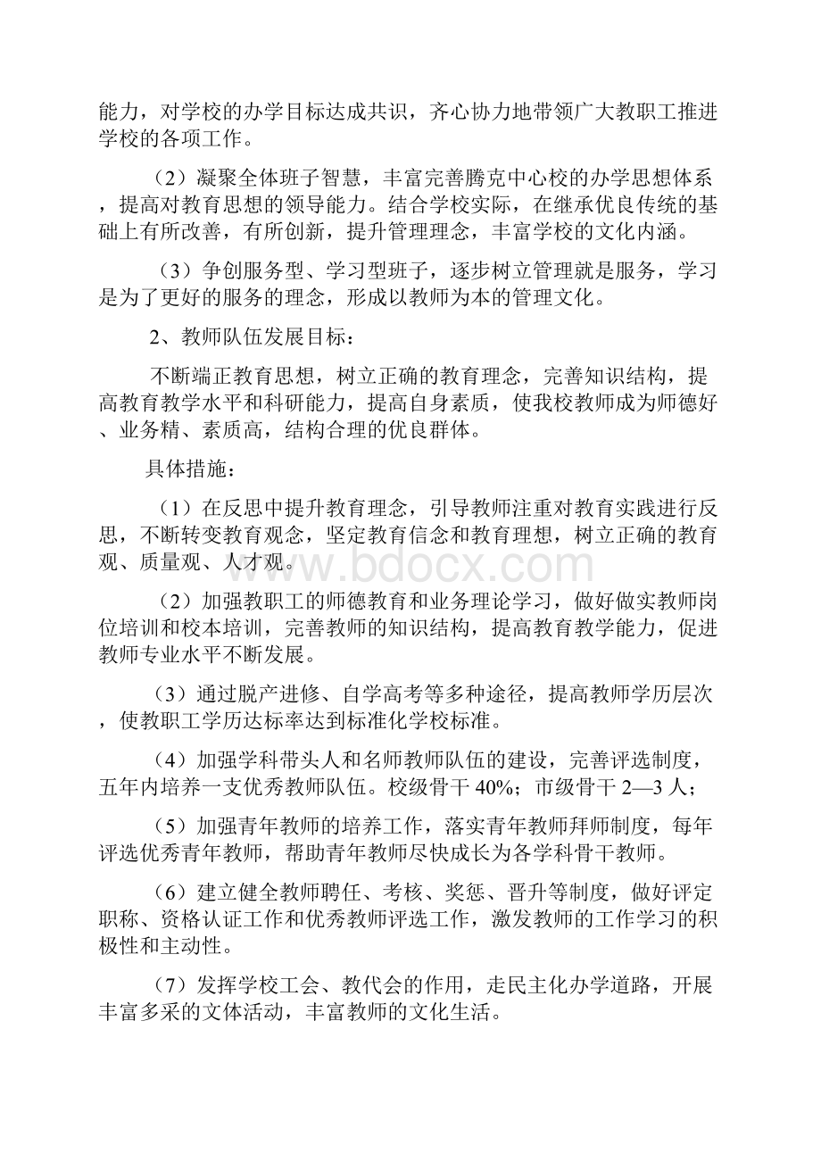 腾克中心校标准化学校建设规划.docx_第3页