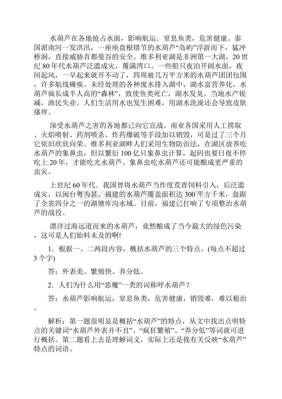 语文中考复习说明文阅读.docx_第3页