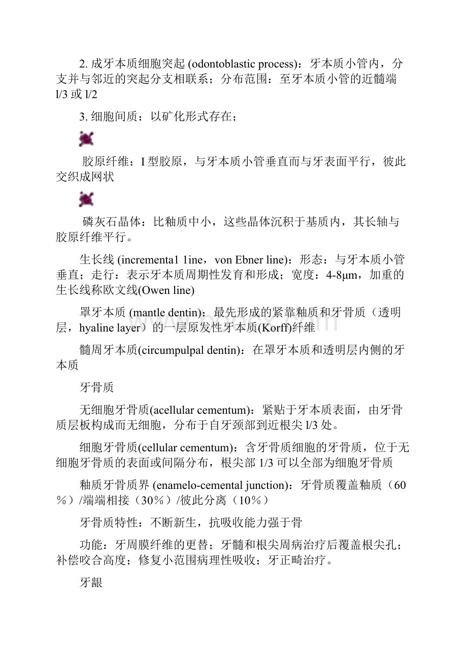 北大医学部组织病理总结.docx_第2页