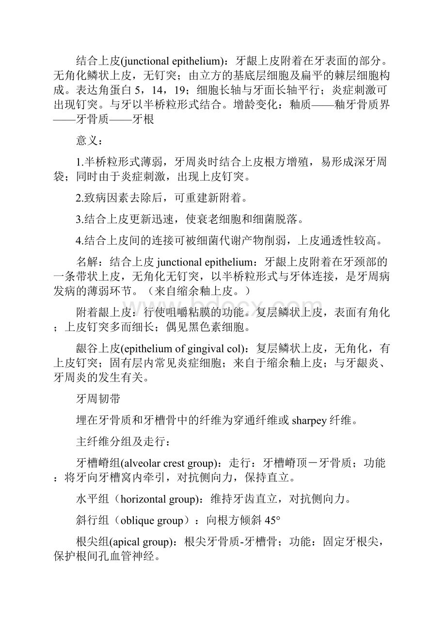 北大医学部组织病理总结.docx_第3页