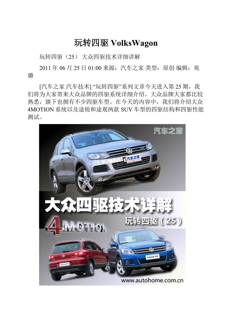 玩转四驱VolksWagon.docx