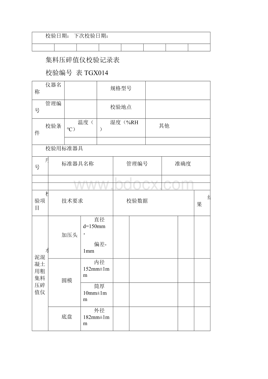 版工程试验仪器设备校验方法表格.docx_第3页