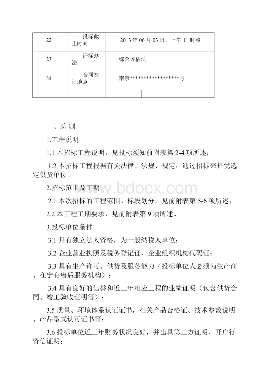 防火门制作安装合同及招标文件.docx_第3页