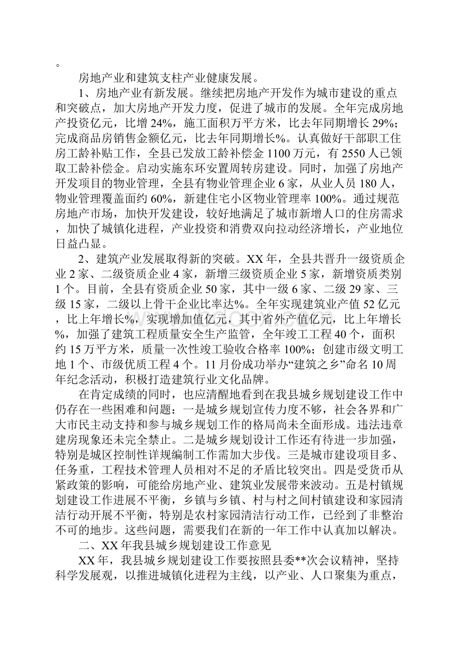 城乡规划建设局年终工作总结.docx_第3页