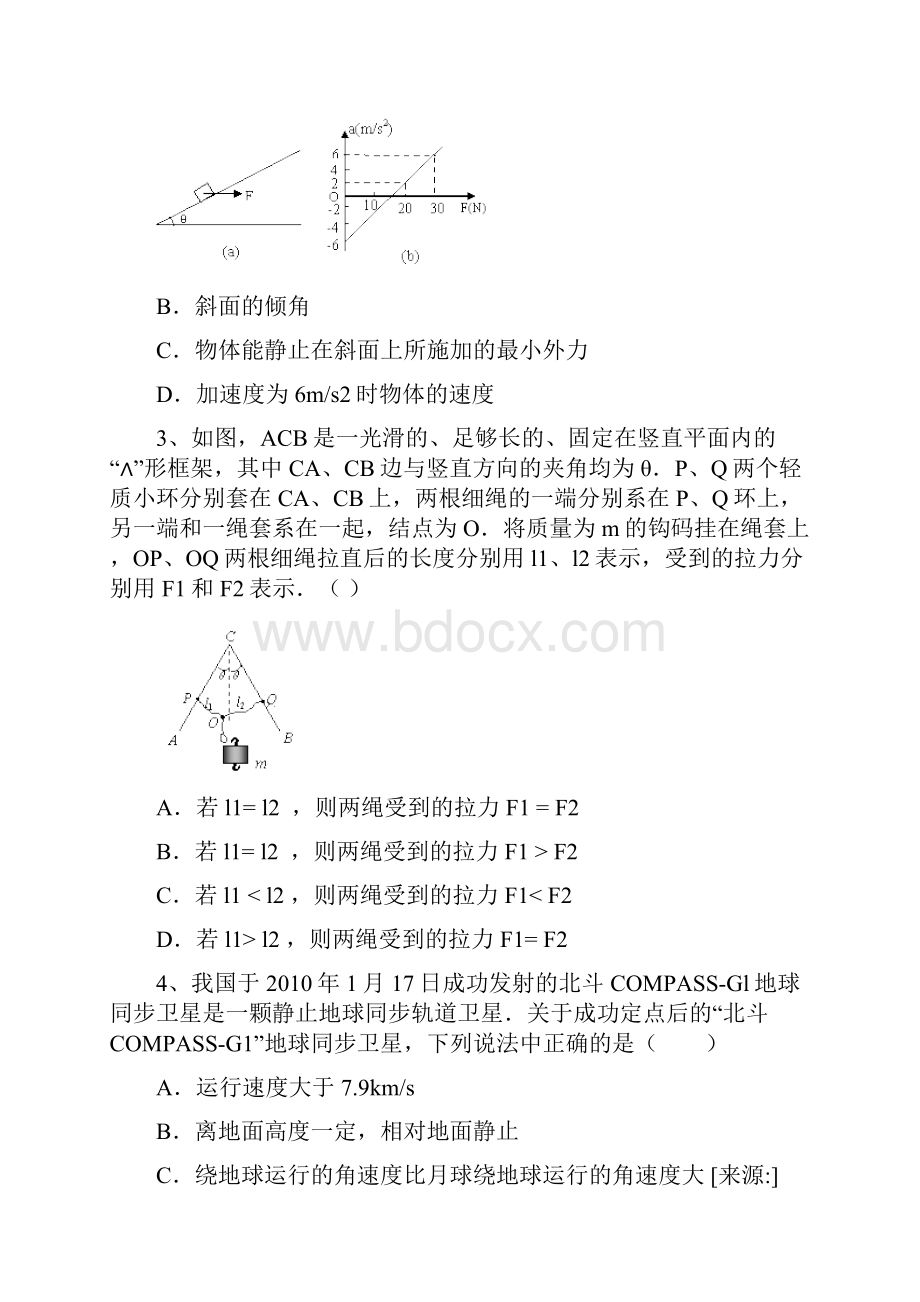 山东省中学联盟莱芜一中届高三上学期阶段性测试物理试题.docx_第2页