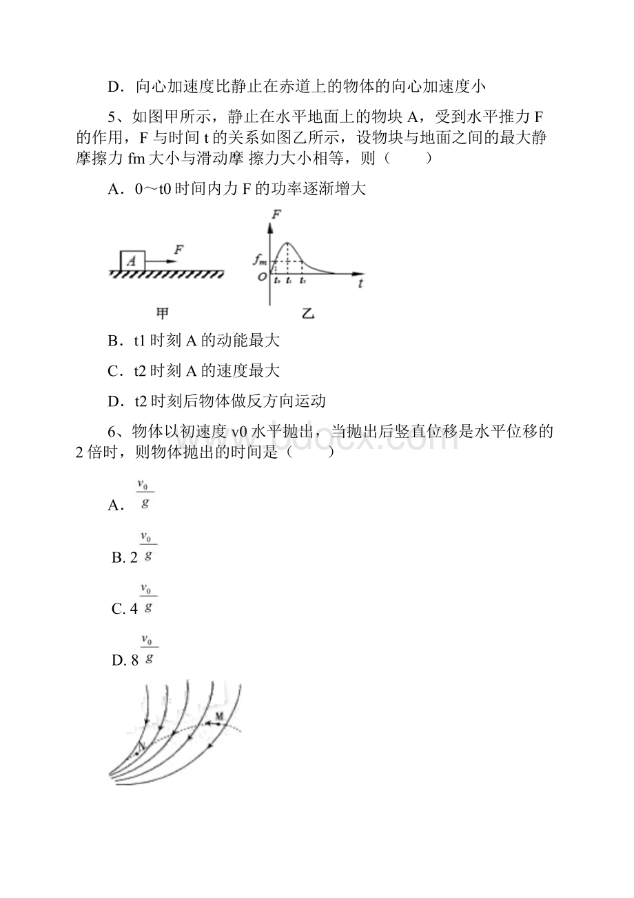 山东省中学联盟莱芜一中届高三上学期阶段性测试物理试题.docx_第3页