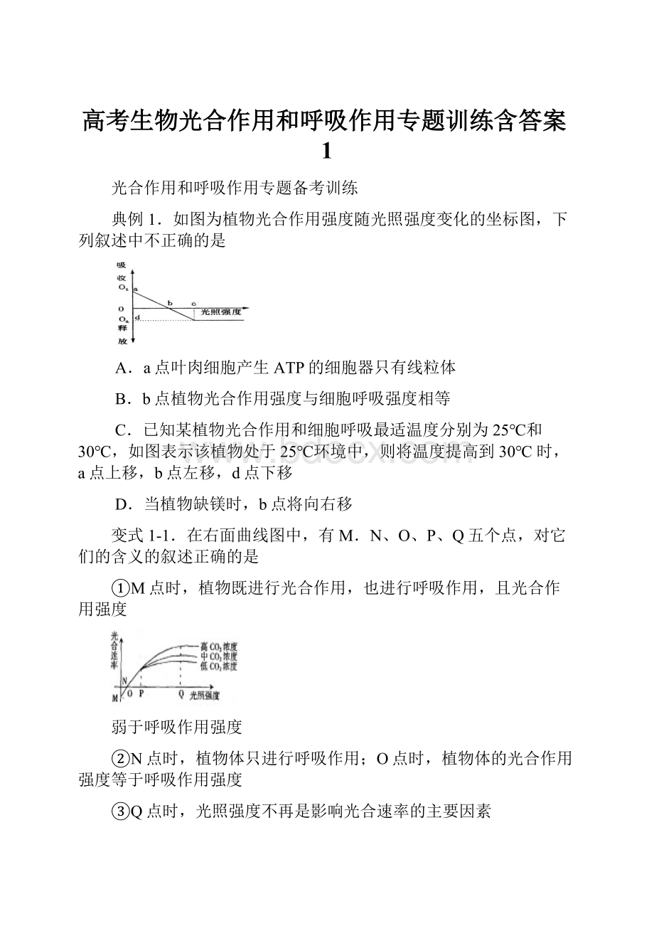 高考生物光合作用和呼吸作用专题训练含答案1.docx