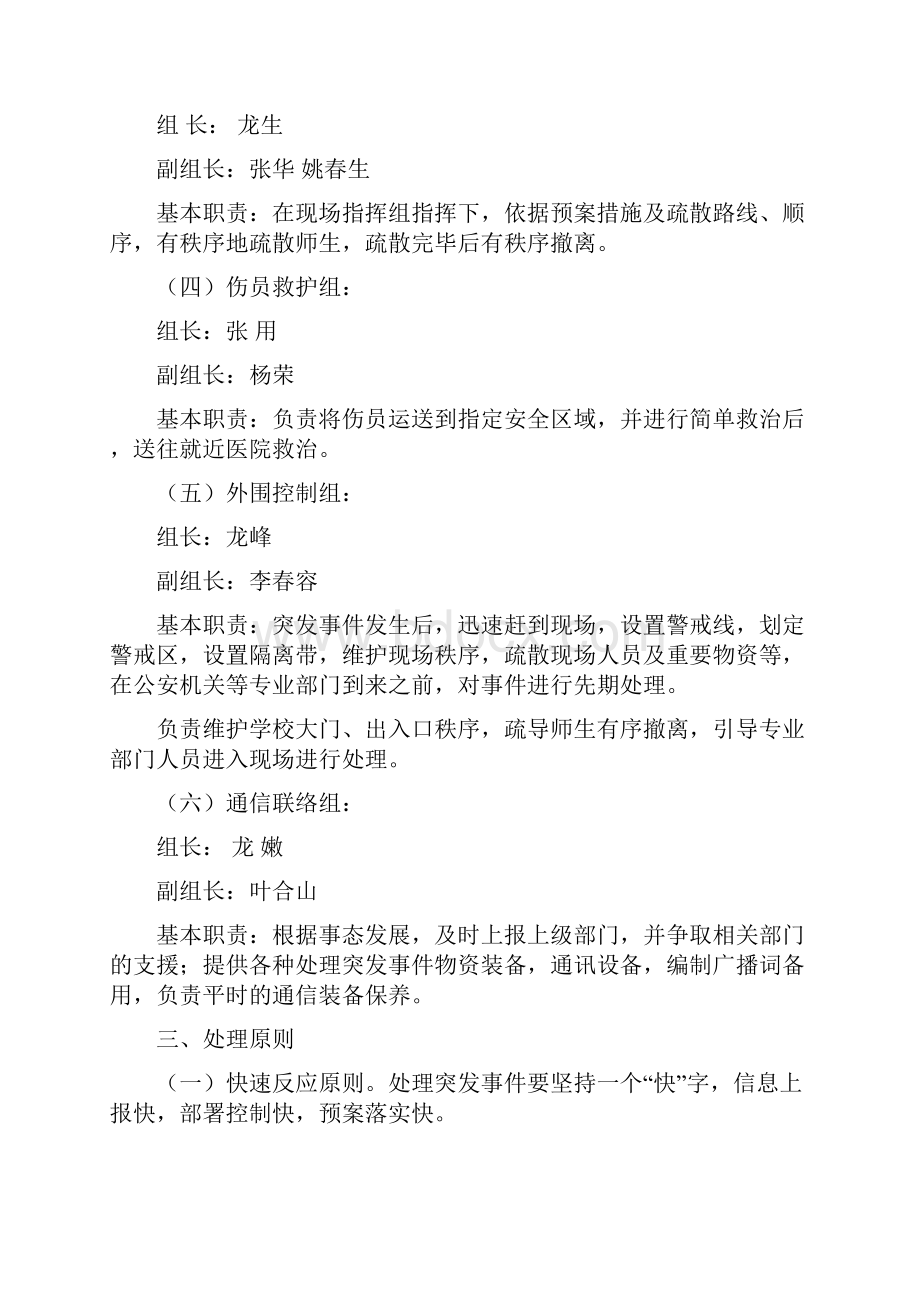 ZYJ中学应急预案总汇七篇.docx_第2页