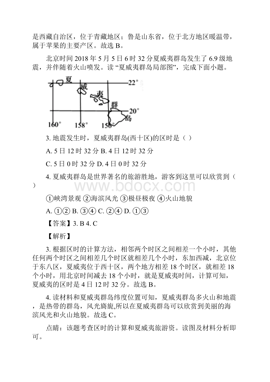 地理山东省青岛市中考真题解析版.docx_第2页