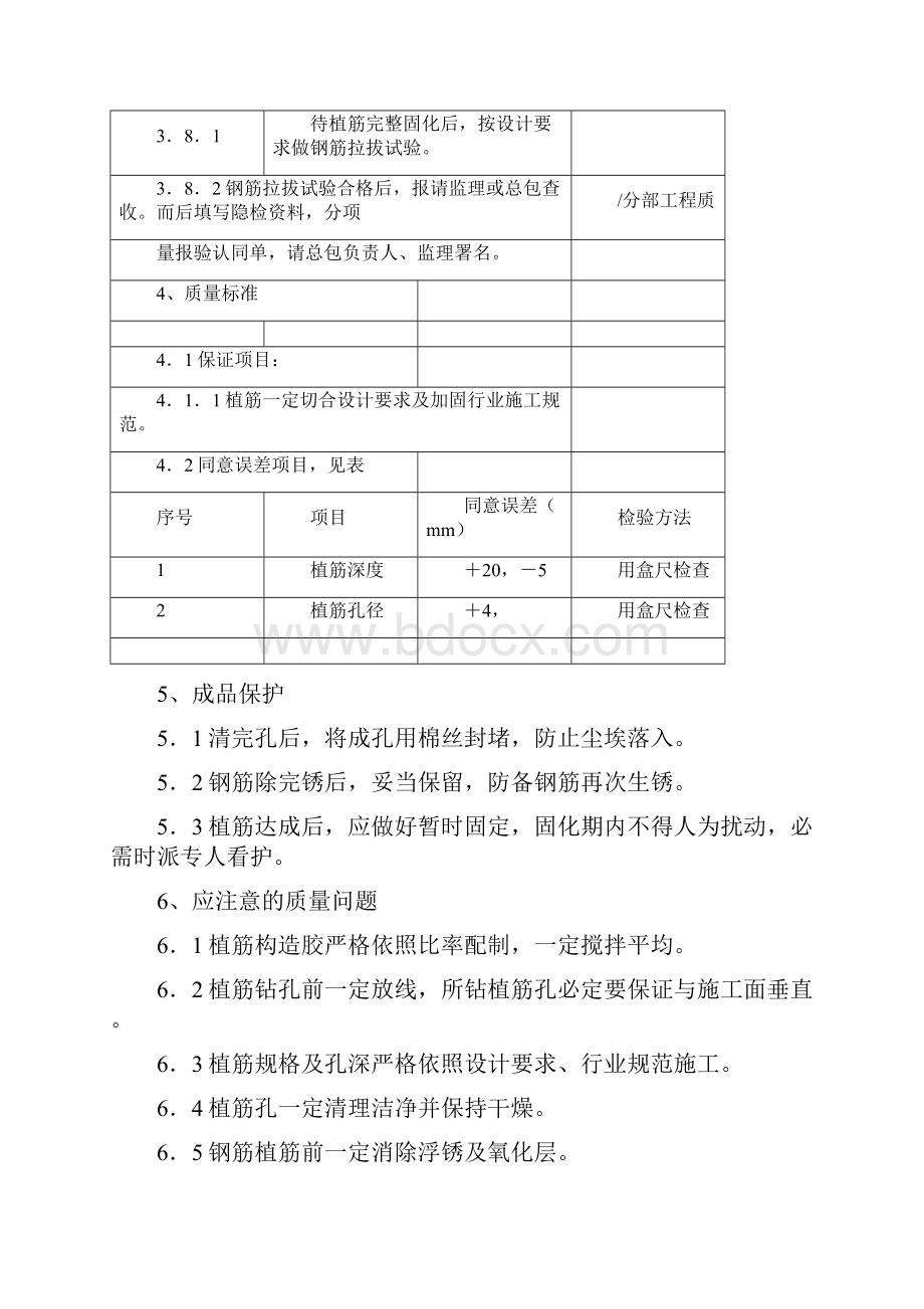 化学锚栓施工工艺标准.docx_第3页