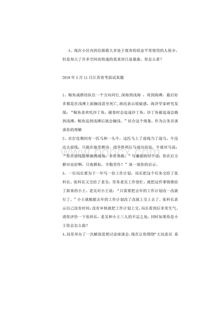 江苏省考面试真题汇总江苏博学教育.docx_第3页