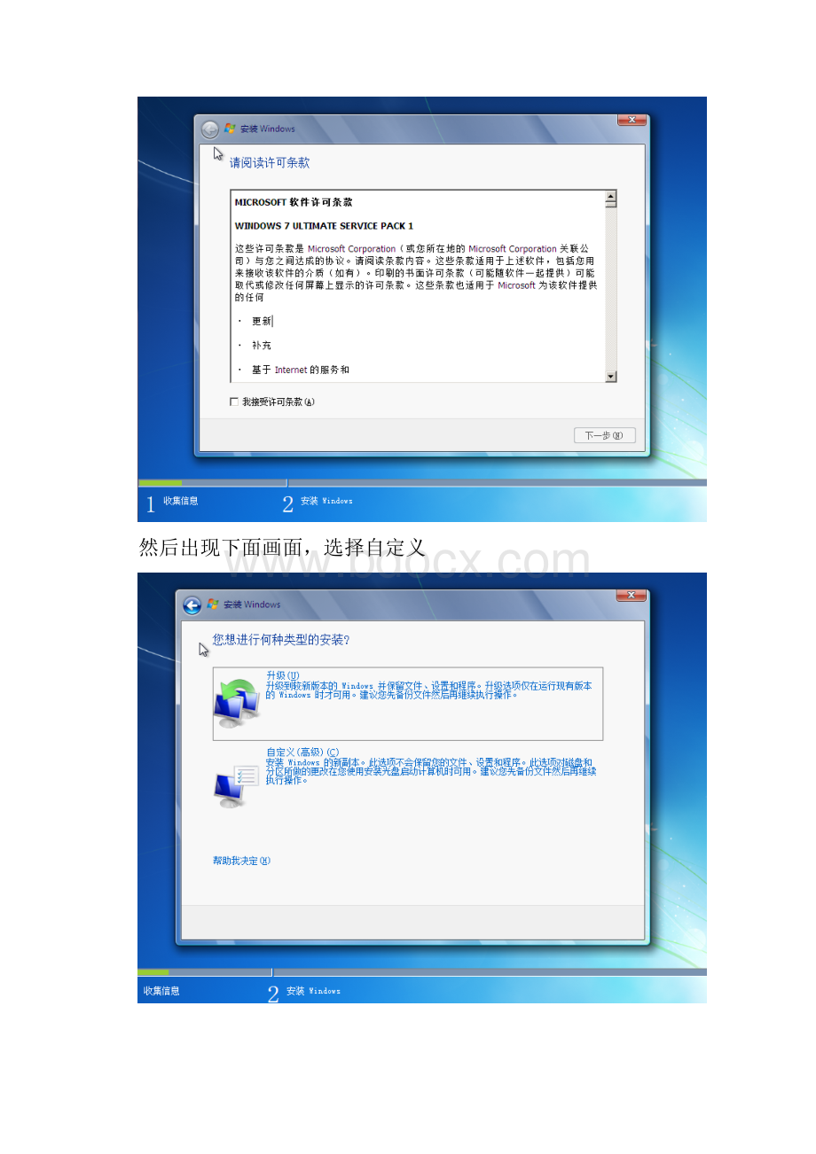 Win7系统安装.docx_第3页