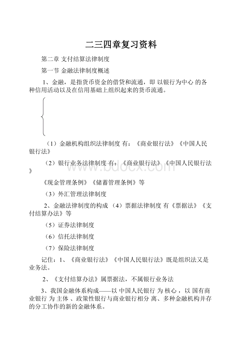 二三四章复习资料.docx