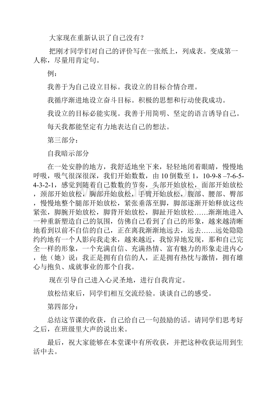 心理健康课教案设计.docx_第2页