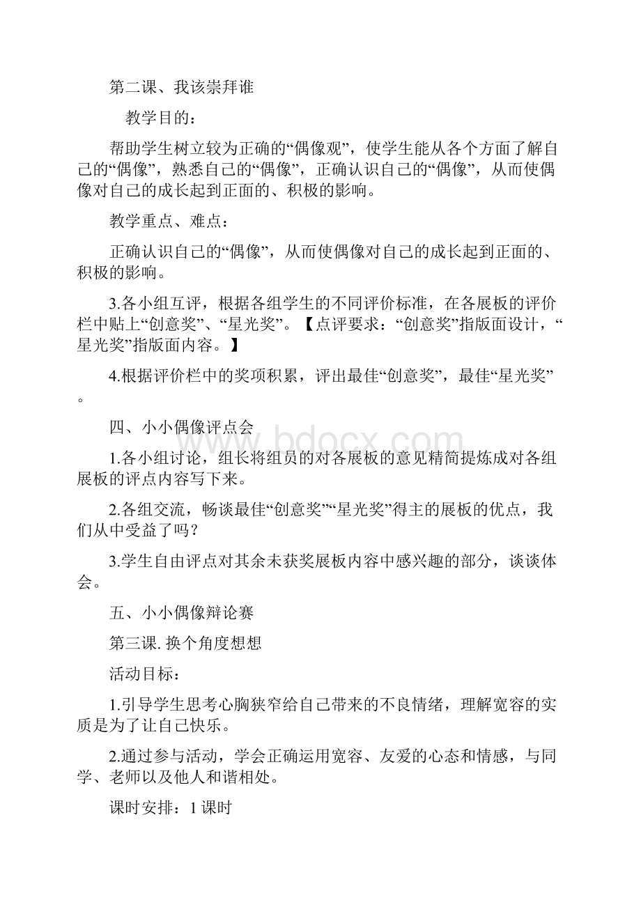 心理健康课教案设计.docx_第3页