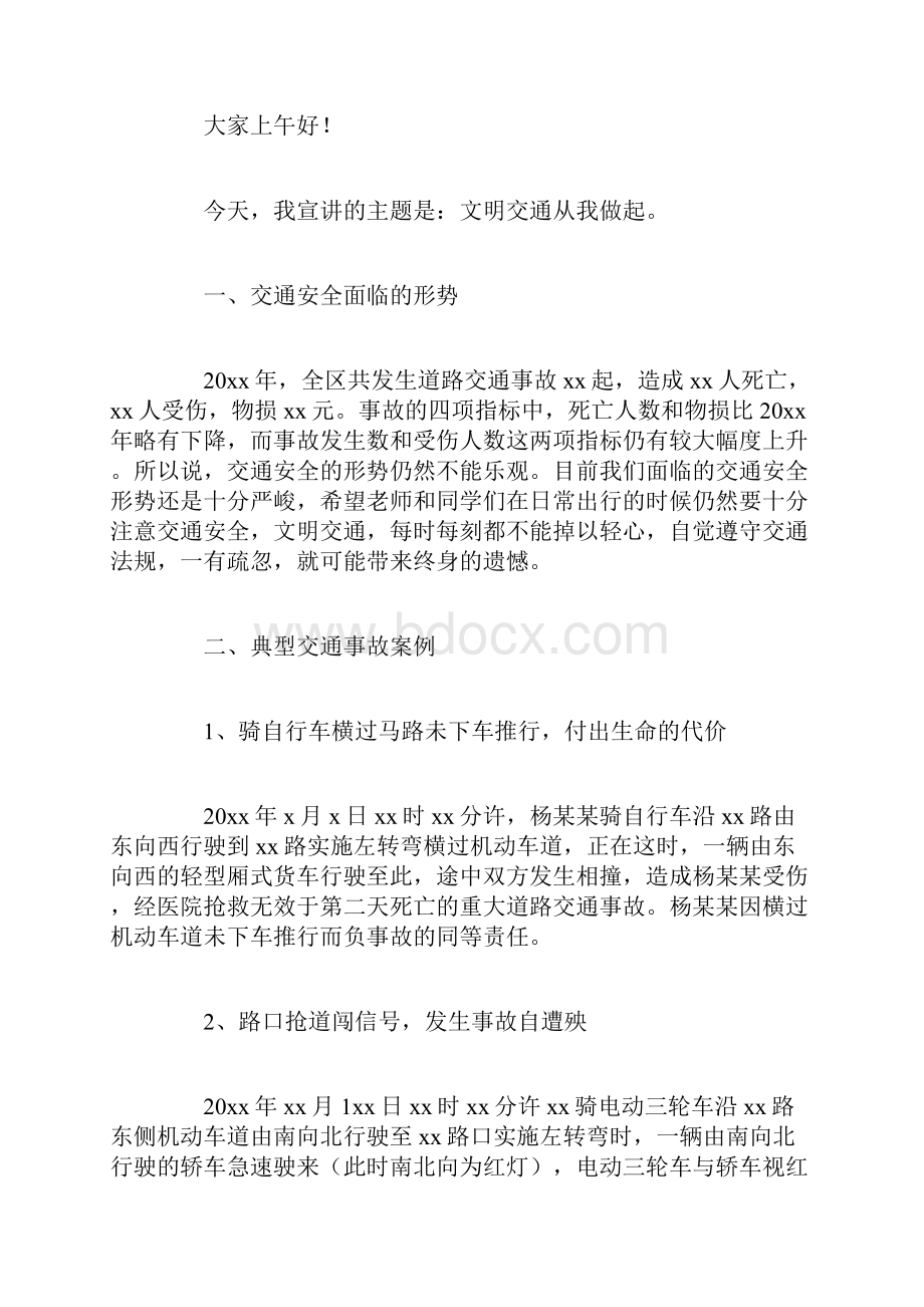 安全教育主题国旗下的讲话.docx_第3页