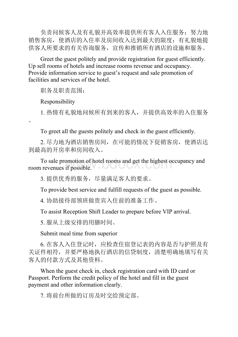 五星级酒店前厅部员工培训手册前台总机商务中心资料.docx_第2页