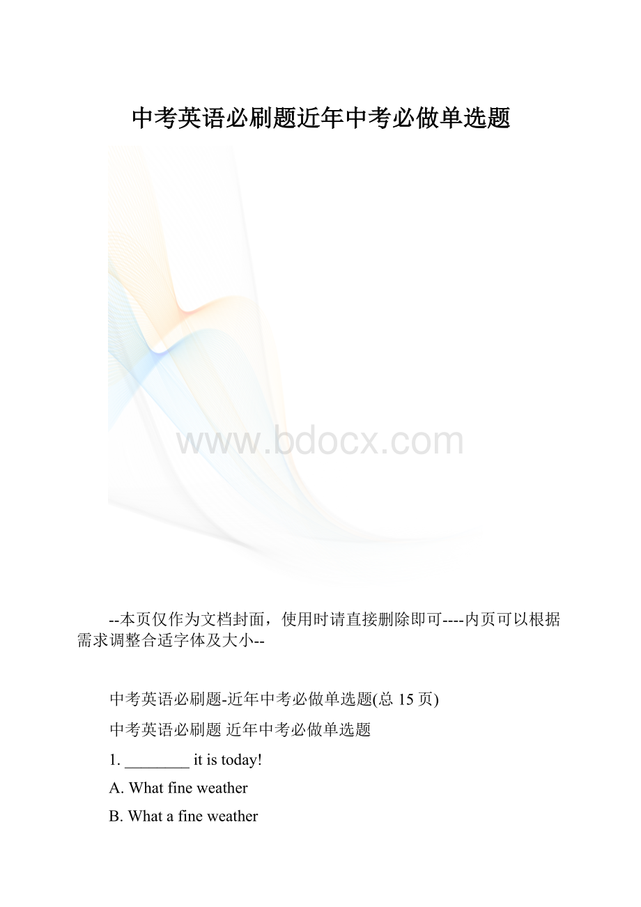 中考英语必刷题近年中考必做单选题.docx