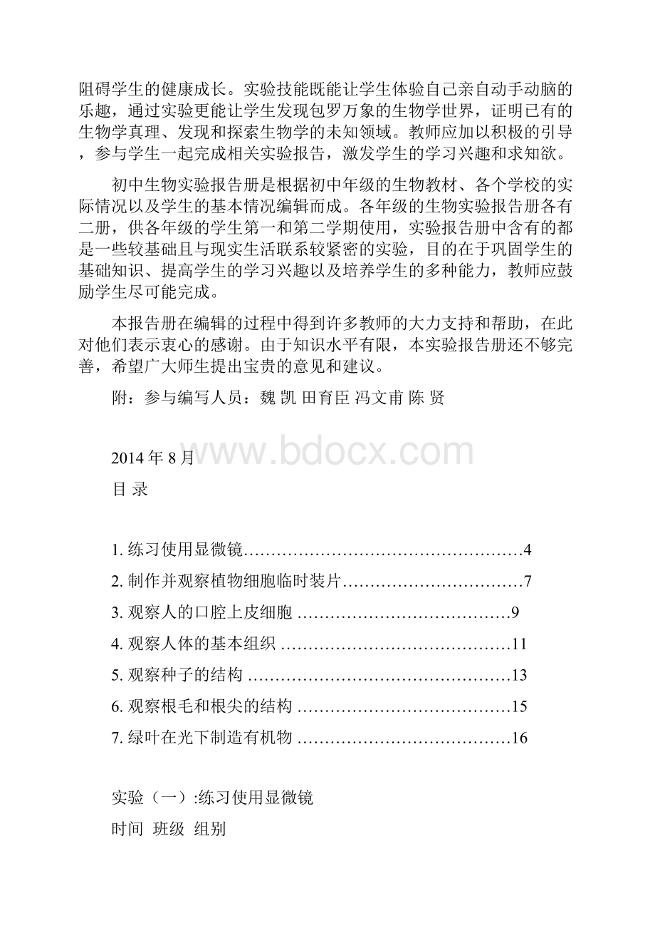 初一年级上学期生物实验报告册.docx_第2页