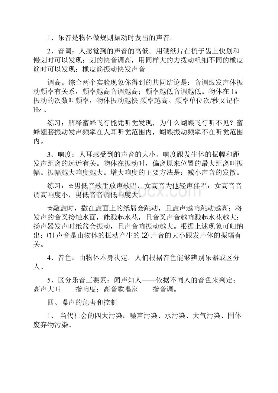 名师推荐人教版初中中考物理总复习提纲 完整版.docx_第3页