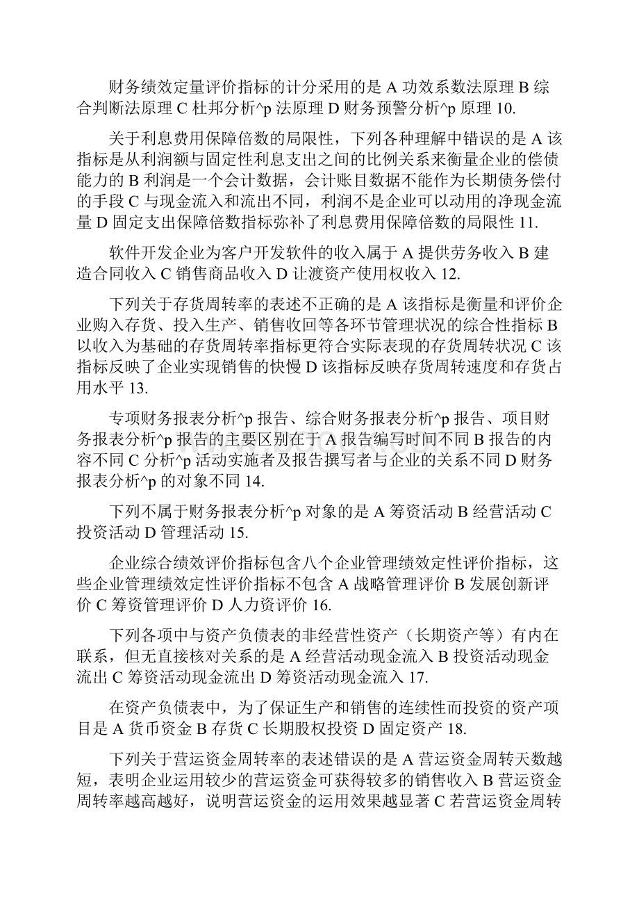 国家开放大学电大本科本科《财务报表分析》机考4套真题题库及答案2.docx_第2页