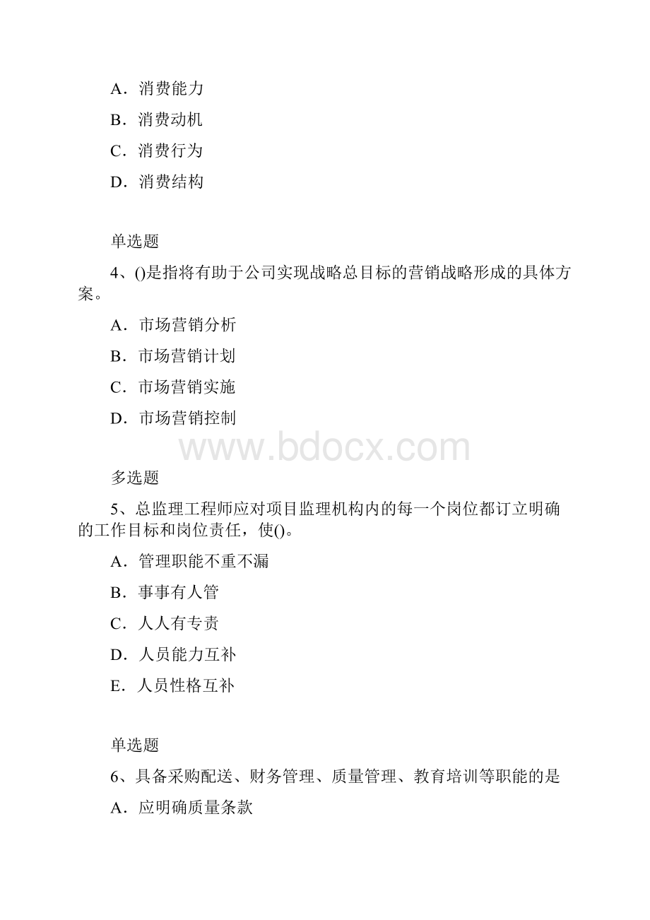 企业管理知识练习题2880.docx_第2页