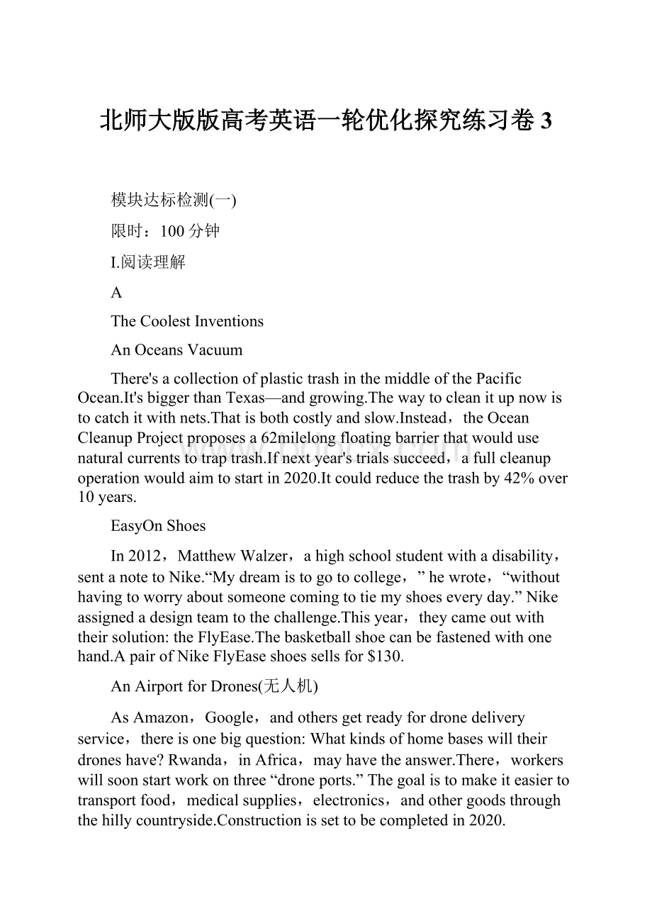 北师大版版高考英语一轮优化探究练习卷3.docx