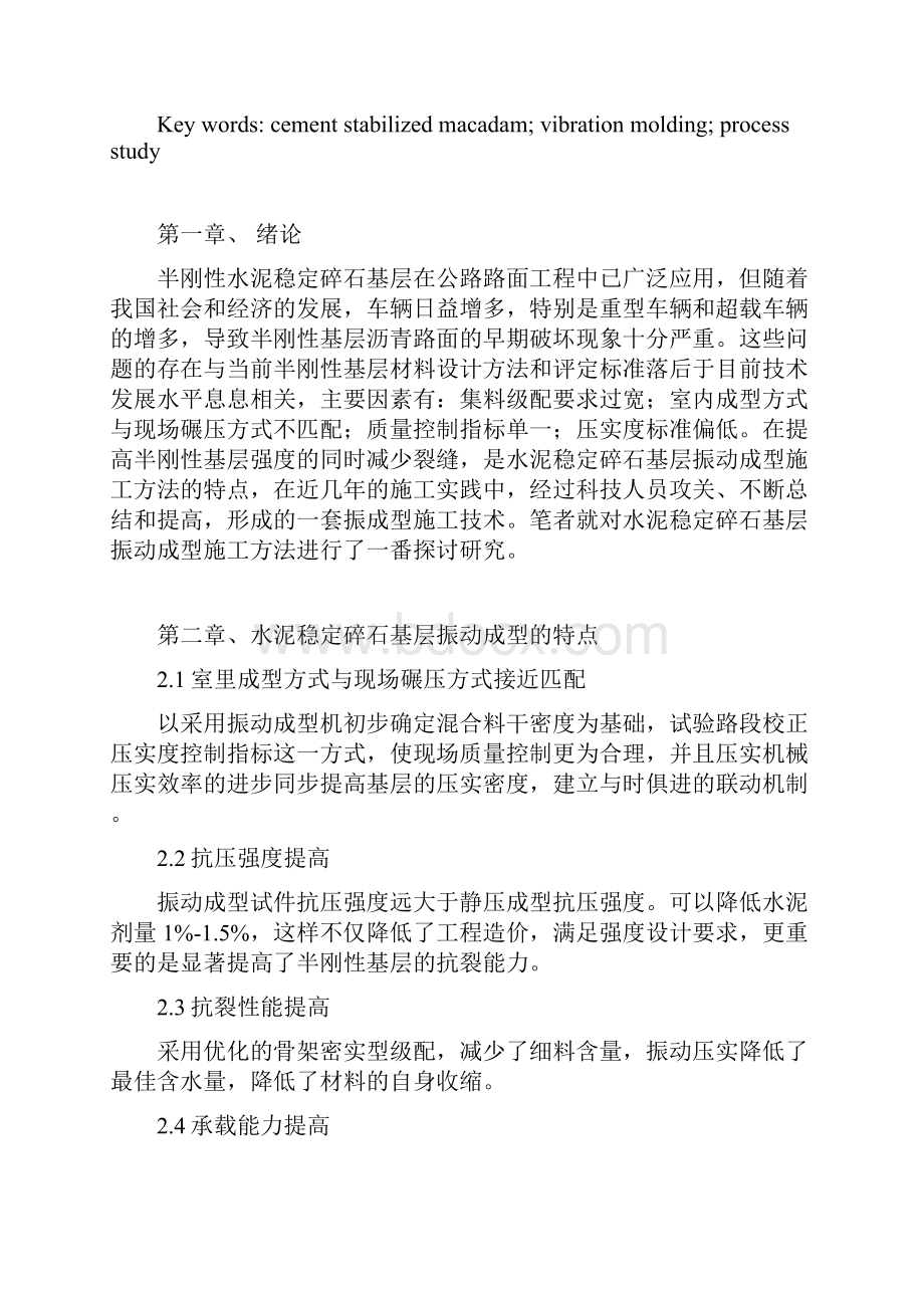 水泥稳定碎石基层振动成型施工工艺探讨.docx_第2页