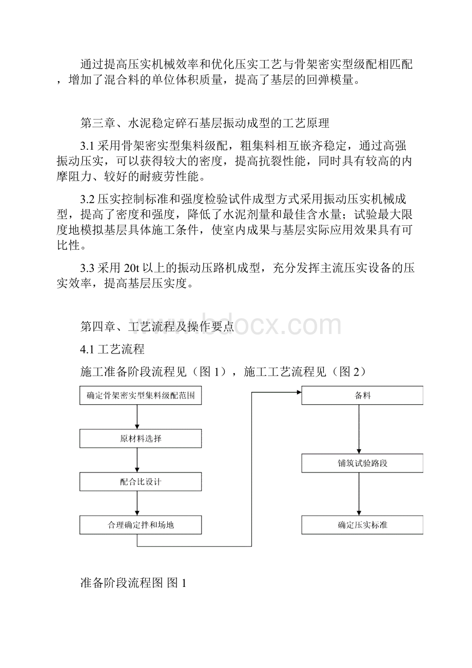 水泥稳定碎石基层振动成型施工工艺探讨.docx_第3页