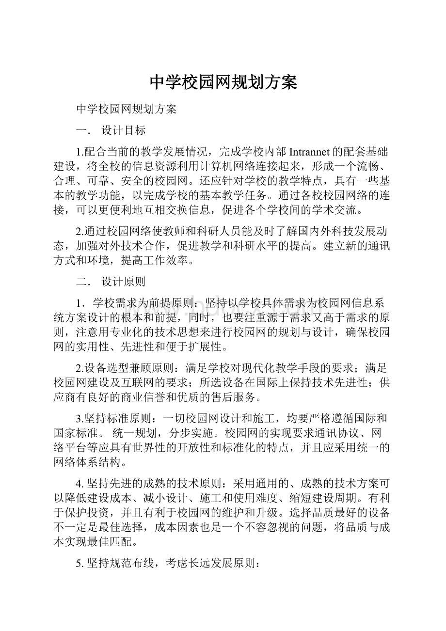 中学校园网规划方案.docx