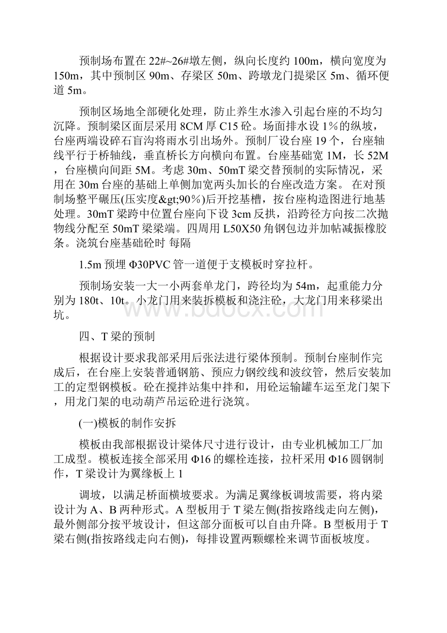 t梁预制安装桥面系施工方案.docx_第2页