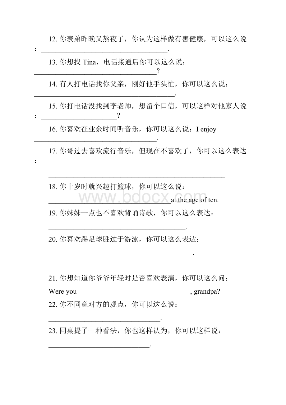 福建中考英语八年级情景交际.docx_第2页