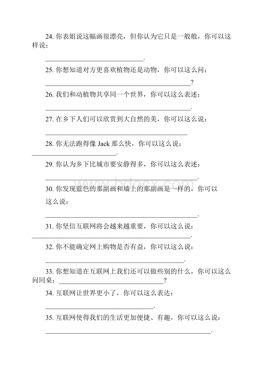 福建中考英语八年级情景交际.docx_第3页