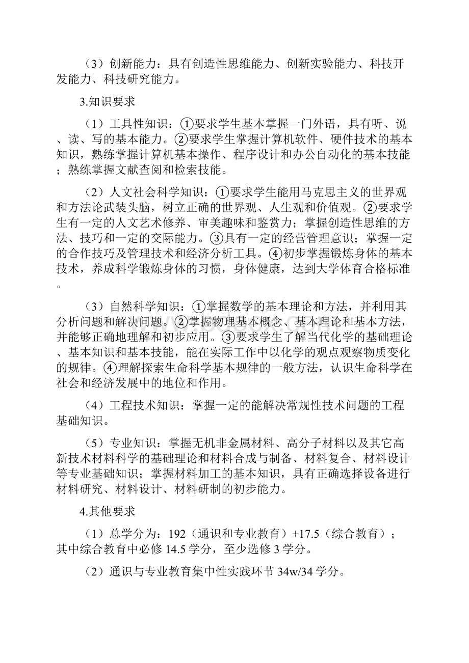 材料科学与工程专业人员培养计划.docx_第2页