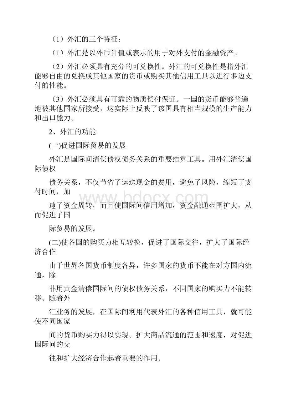 天津财经大学考研金融学重点.docx_第2页