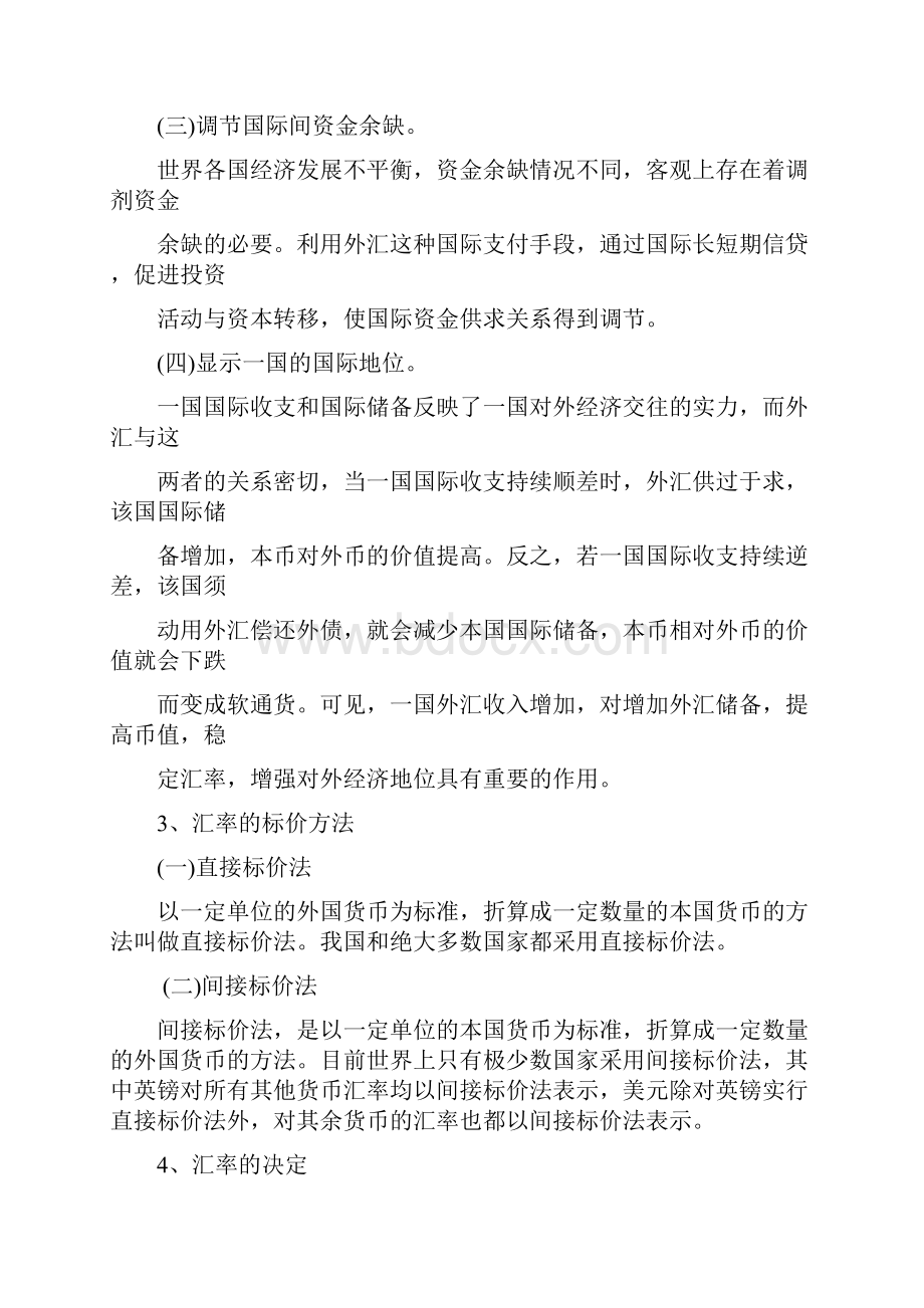 天津财经大学考研金融学重点.docx_第3页