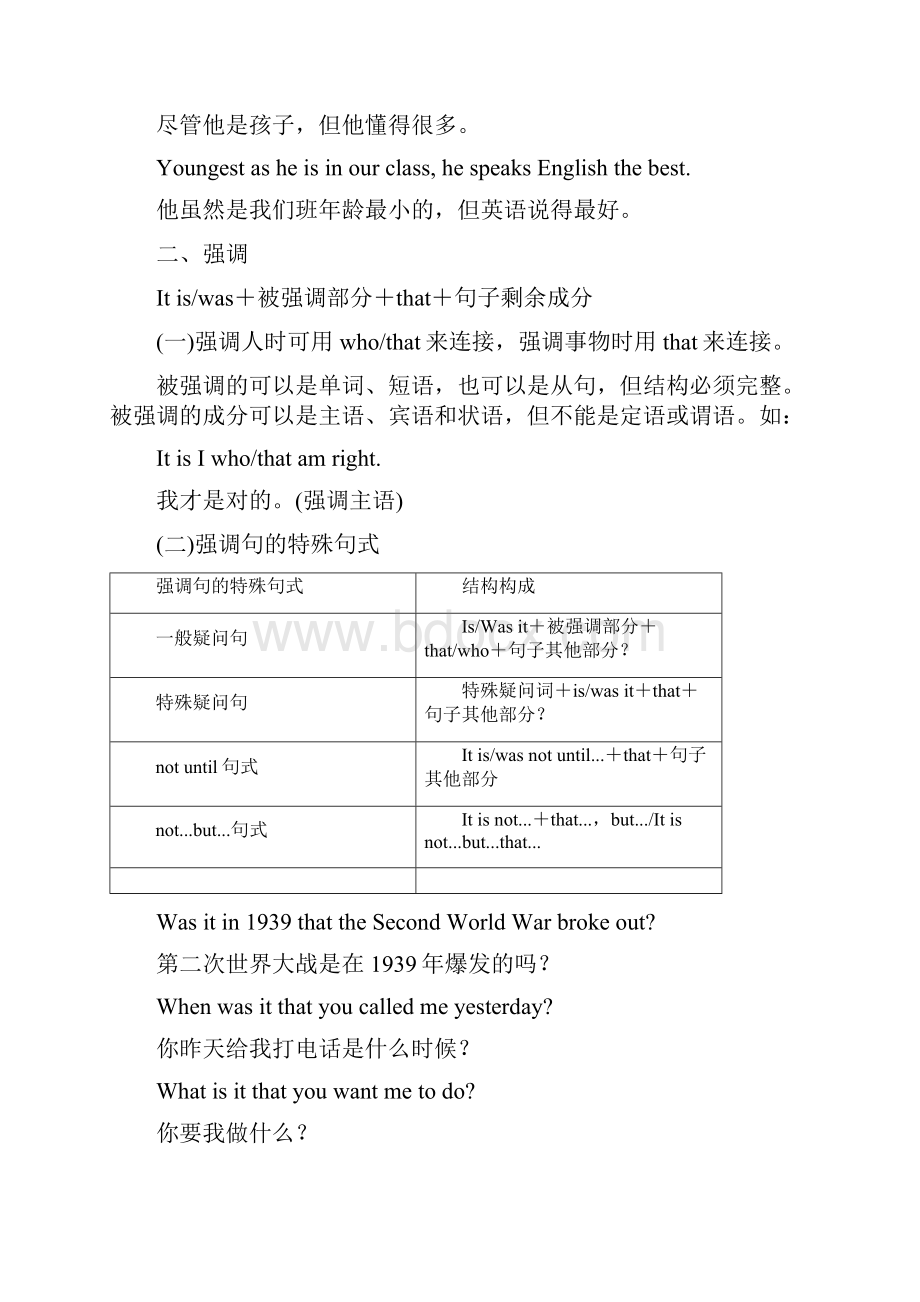 高考英语考纲解读与热点难点突破专题13特殊句式教学案0416289.docx_第3页