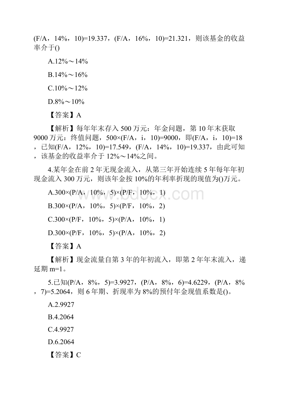 中级会计职称考试题库附答案.docx_第2页