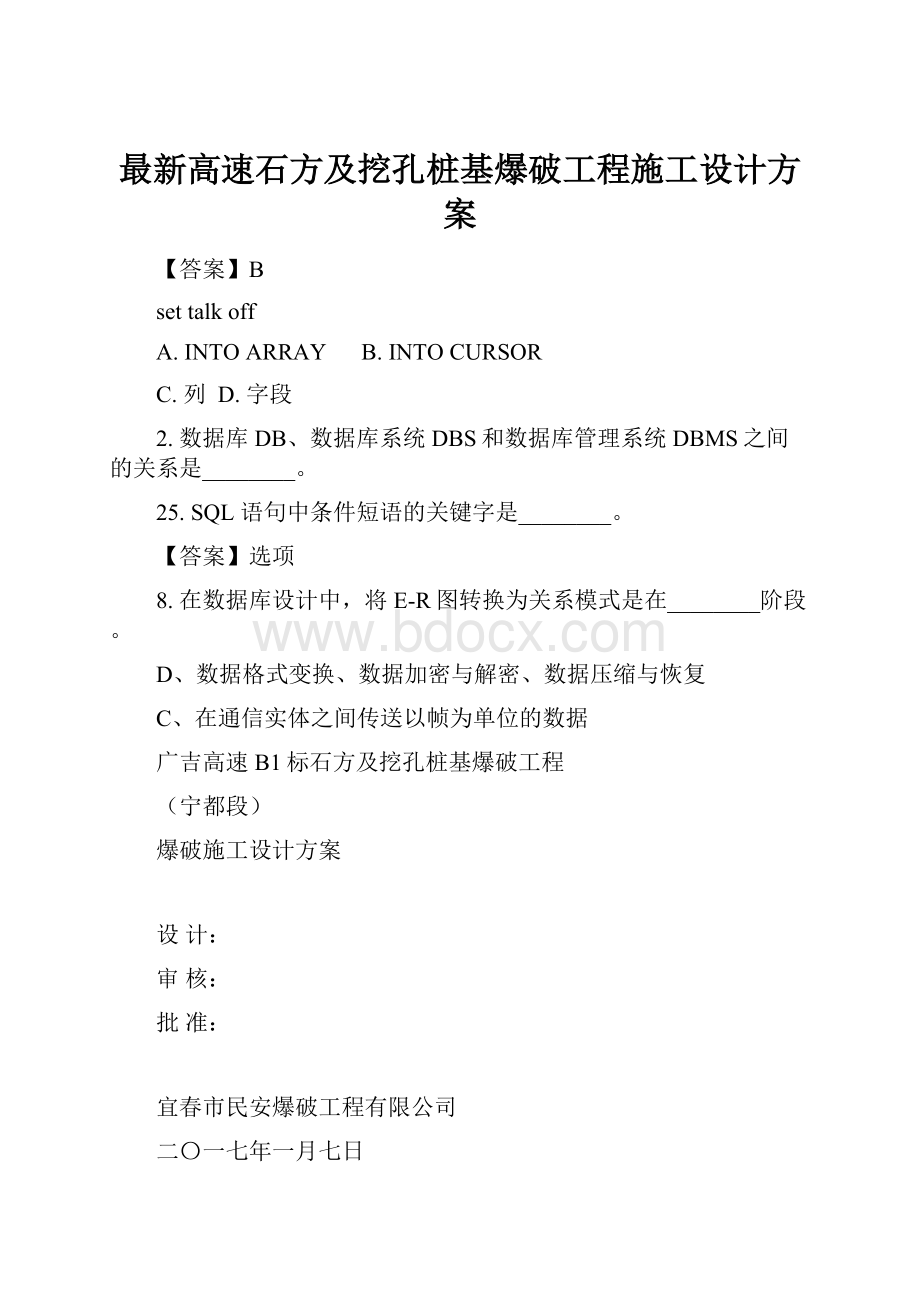 最新高速石方及挖孔桩基爆破工程施工设计方案.docx