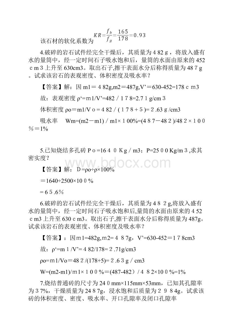 建筑材料计算题.docx_第2页