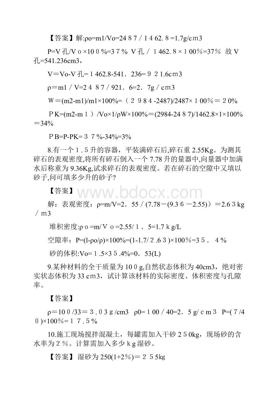 建筑材料计算题.docx_第3页