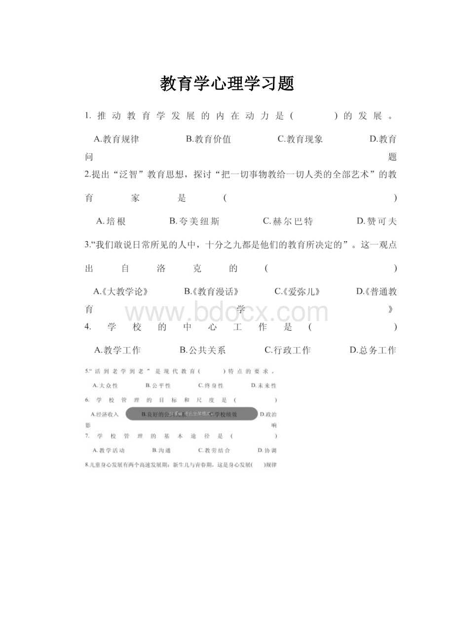 教育学心理学习题.docx_第1页