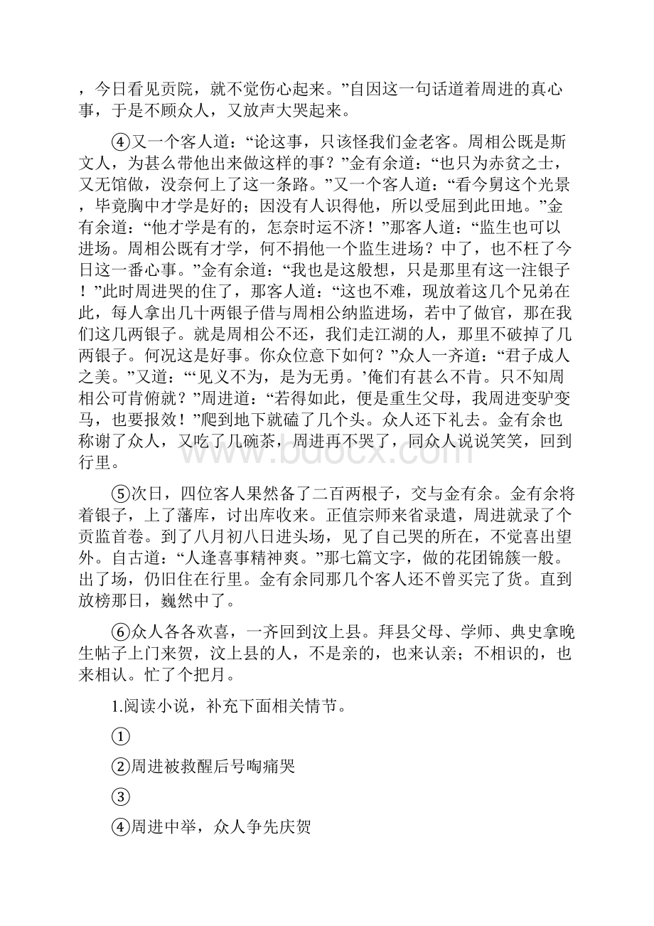 阅读通关10 名著阅读二中考语文三轮复习全通关全国通用.docx_第2页