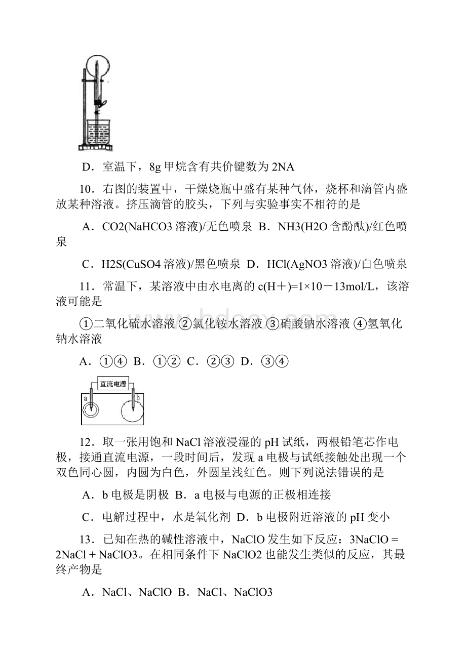 高考化学试题上海.docx_第3页