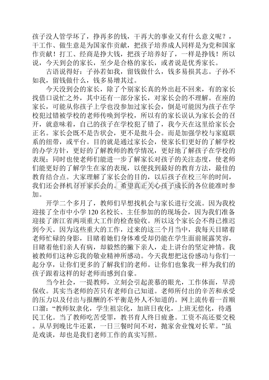 学校家长会校长发言稿.docx_第3页