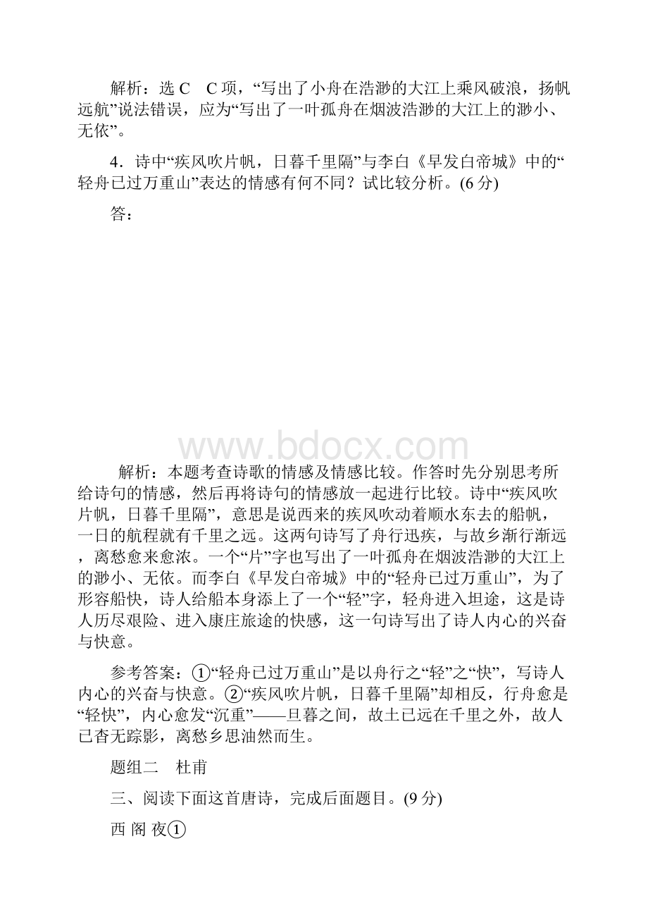 高考复习古诗歌押题练习28题.docx_第3页