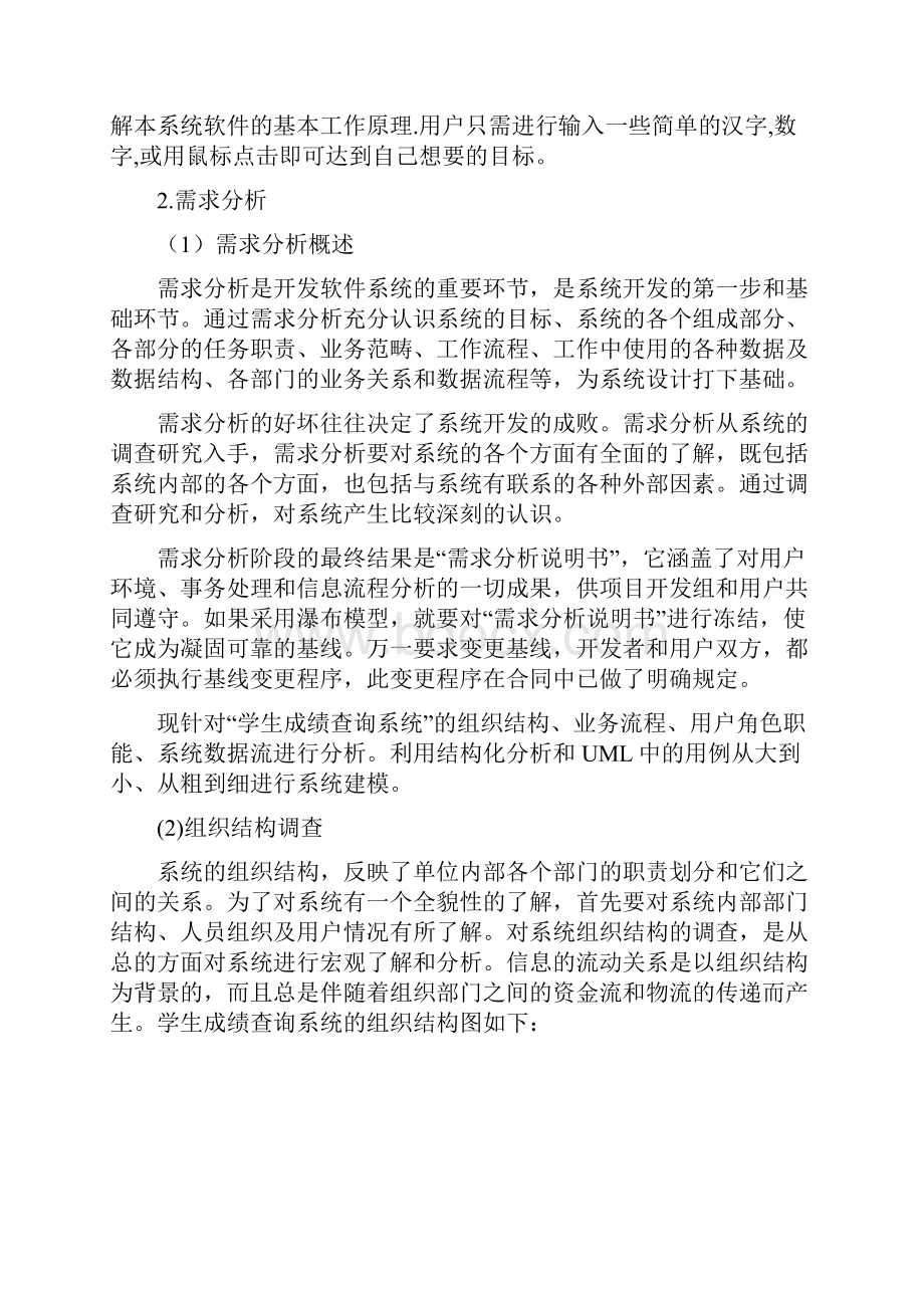 基于JAVA的学生成绩管理系统的设计与实现精编.docx_第3页