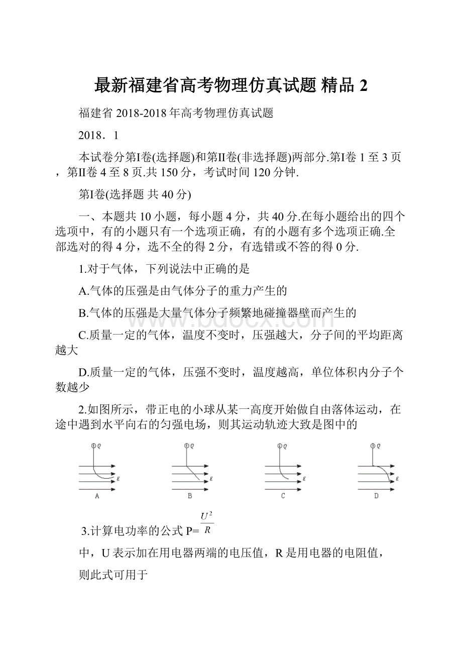 最新福建省高考物理仿真试题 精品2.docx