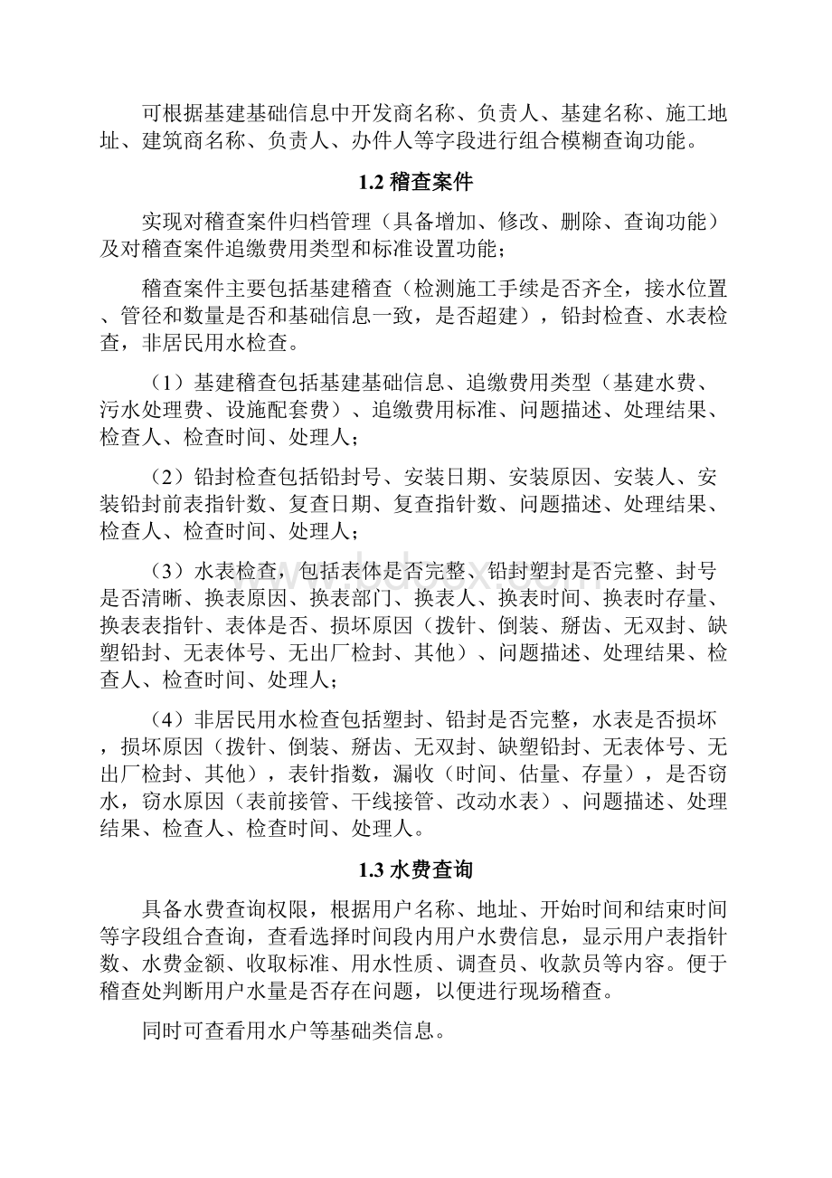 稽查管理需求分析文档.docx_第3页