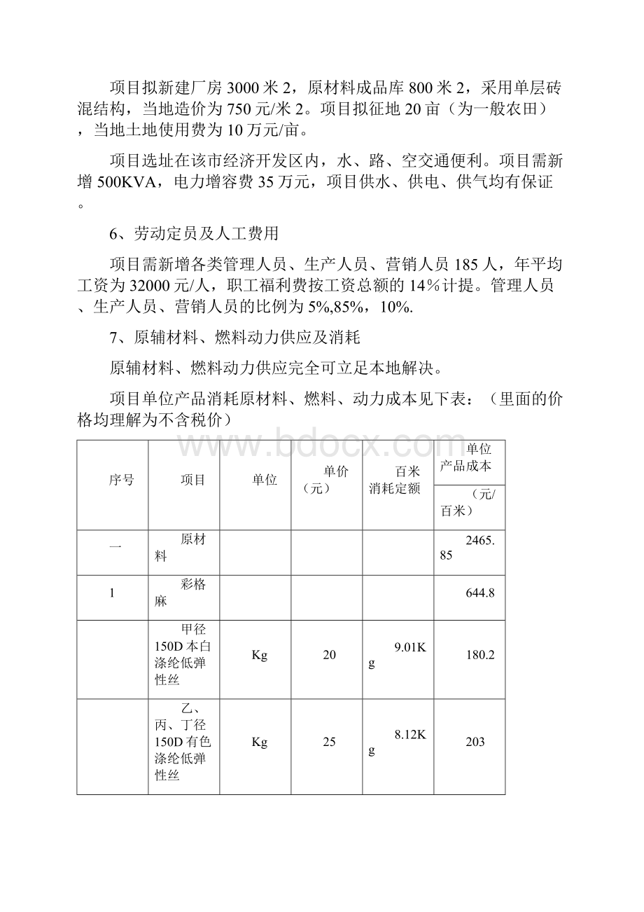 工程经济学大作业.docx_第3页